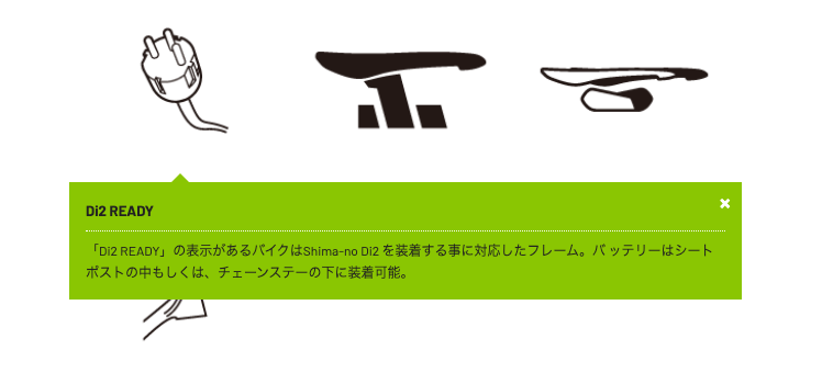 MERIDAではDi2対応フレームには商品ページに「Di2 READY」アイコンがある 